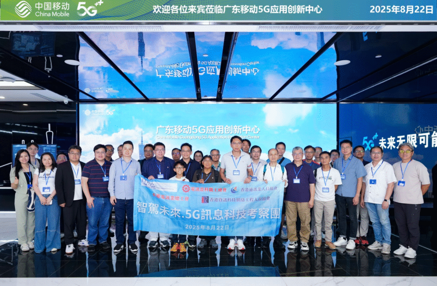 [2025-8-22] 參觀南沙廣汽科技館及廣州中國移動5G應用創新中心
